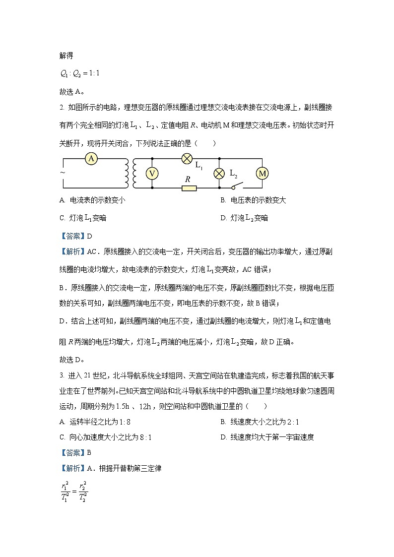 江西省2024届高三下学期压轴模拟一物理试卷(解析版)第2页