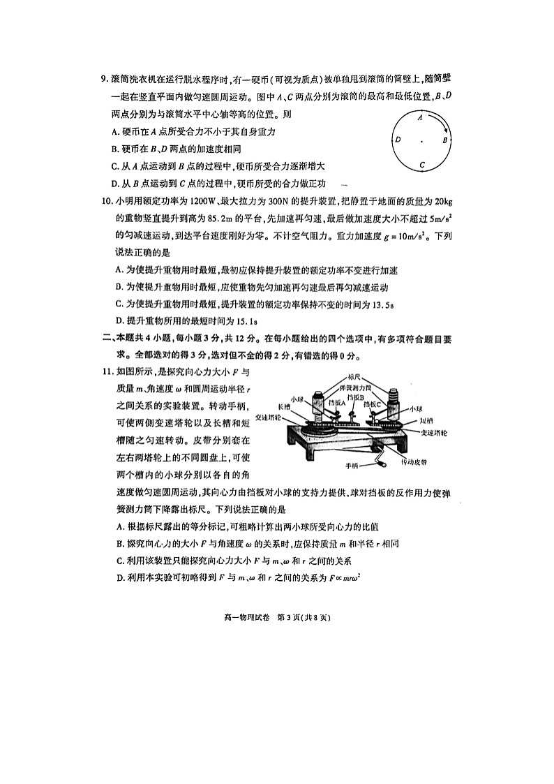 北京市朝阳区2023-2024学年高一下学期7月期末(图片版)物理试卷第3页
