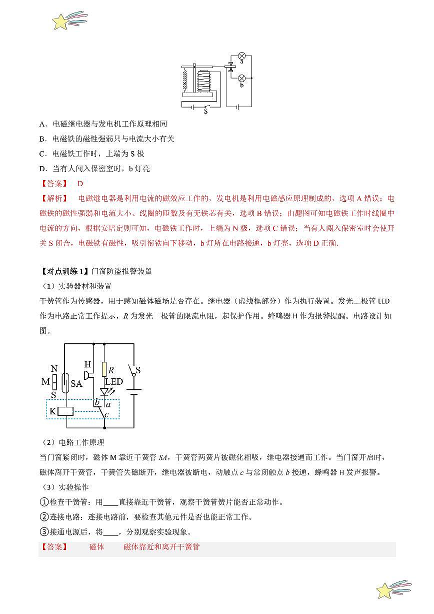 5.3利用传感器制作简单的自动控制装置(教师版) 2024-2025学年高二物理同步学与练( 人教版2019选择性必修第二册)第3页