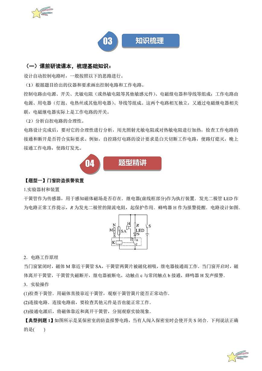 5.3利用传感器制作简单的自动控制装置(学生版) 2024-2025学年高二物理同步学与练( 人教版2019选择性必修第二册)第2页