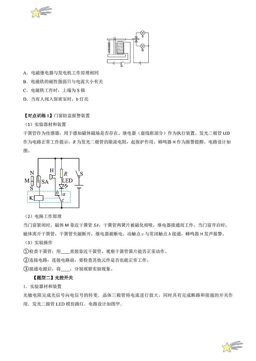 5.3利用传感器制作简单的自动控制装置(学生版) 2024-2025学年高二物理同步学与练( 人教版2019选择性必修第二册)第3页