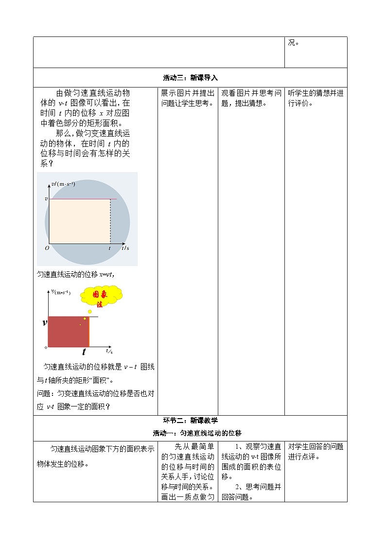 2.3匀变速直线运动的位移与时间的关系----大单元分课时教学设计第2页