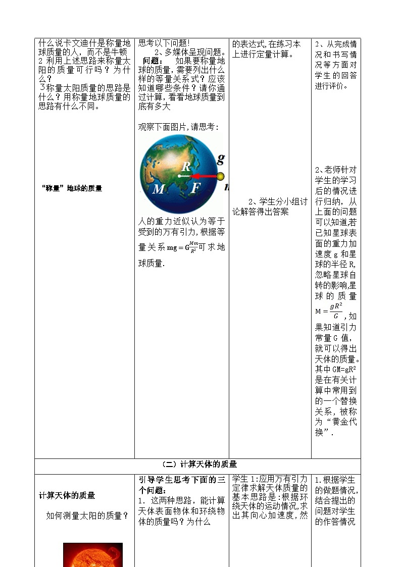 7.3万有引力定律理论的成就教学评一体化教学设计第3页