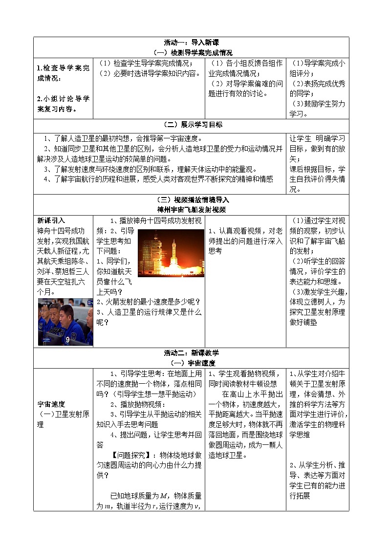 7.4宇宙航行教学评一体化教学设计第2页