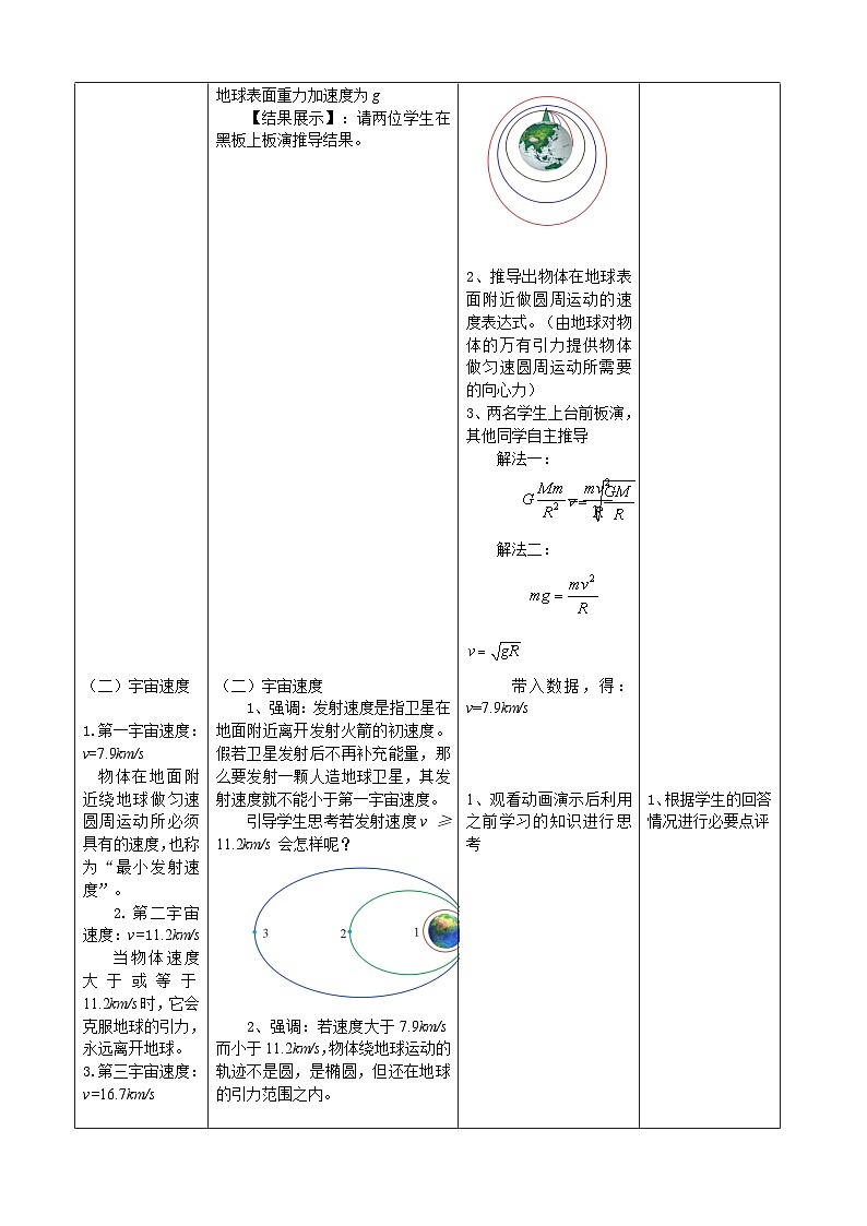 7.4宇宙航行教学评一体化教学设计第3页