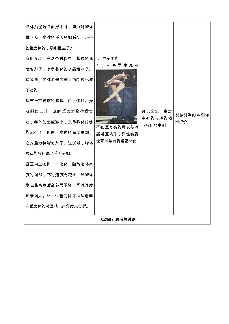 8.4機(jī)械能守恒定律-----大單元分課時(shí)教學(xué)設(shè)計(jì)第3頁