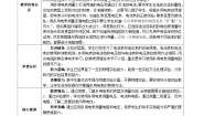 高中物理5 实验：练习使用多用电表教学设计