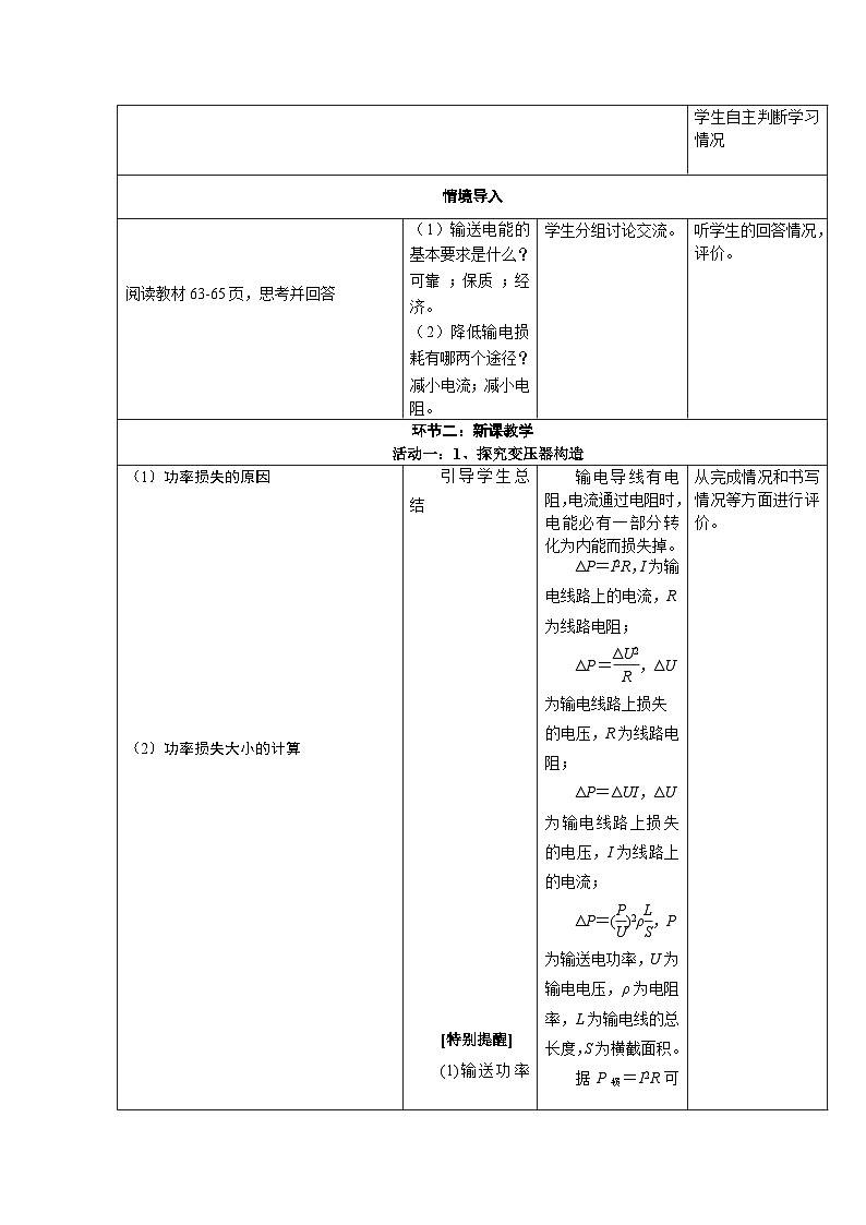 3.4 电能的输送 ---教学评大单元分课时教学设计02