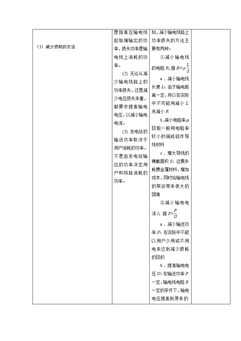 3.4 电能的输送 ---教学评大单元分课时教学设计03