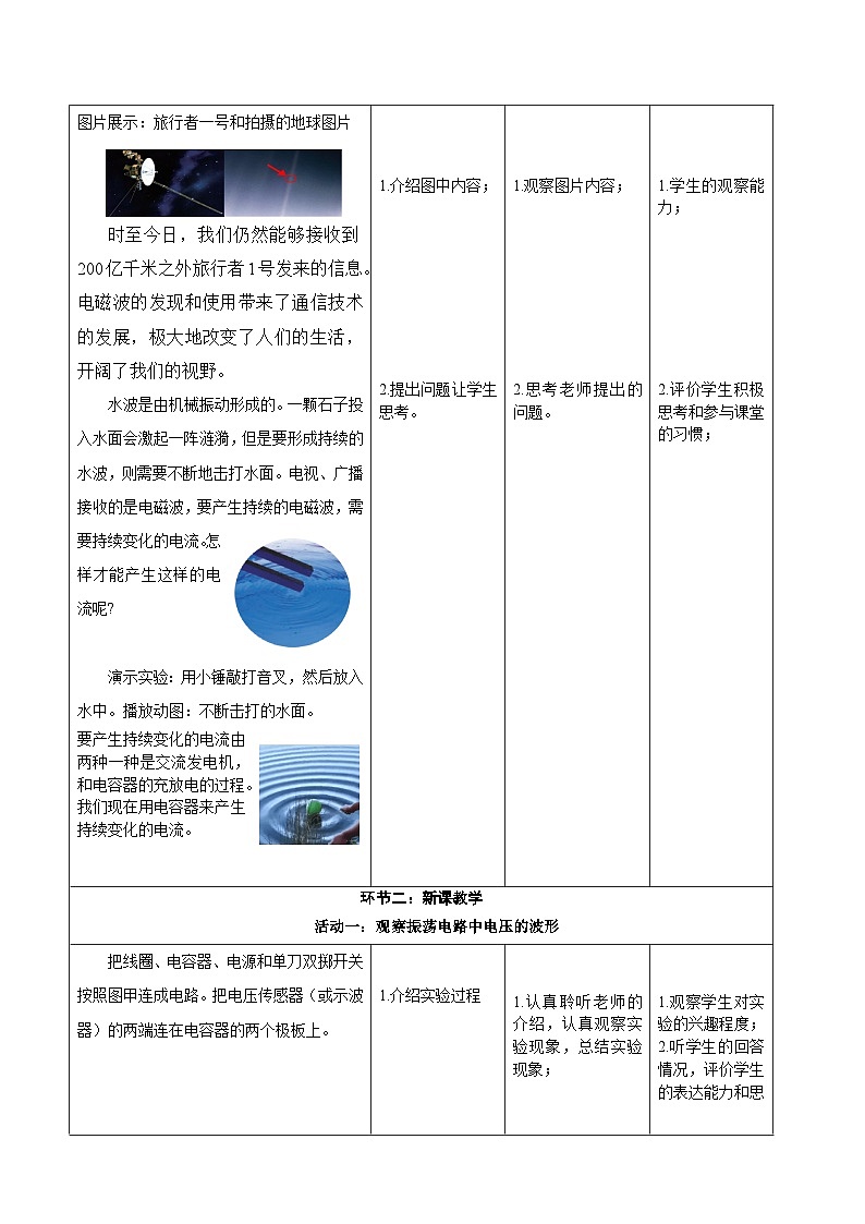 4.1 电磁振荡 ---教学评大单元分课时教学设计第2页