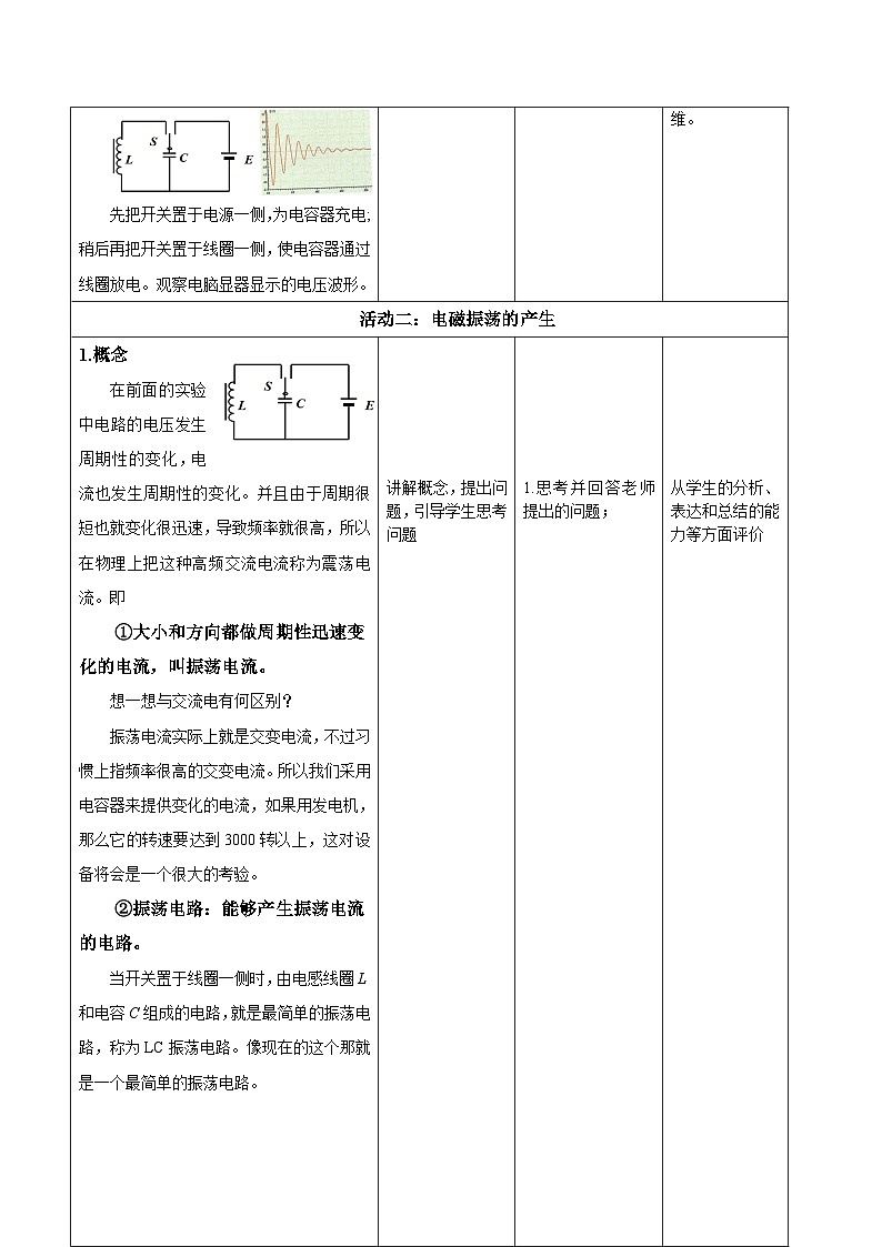 4.1 电磁振荡 ---教学评大单元分课时教学设计第3页