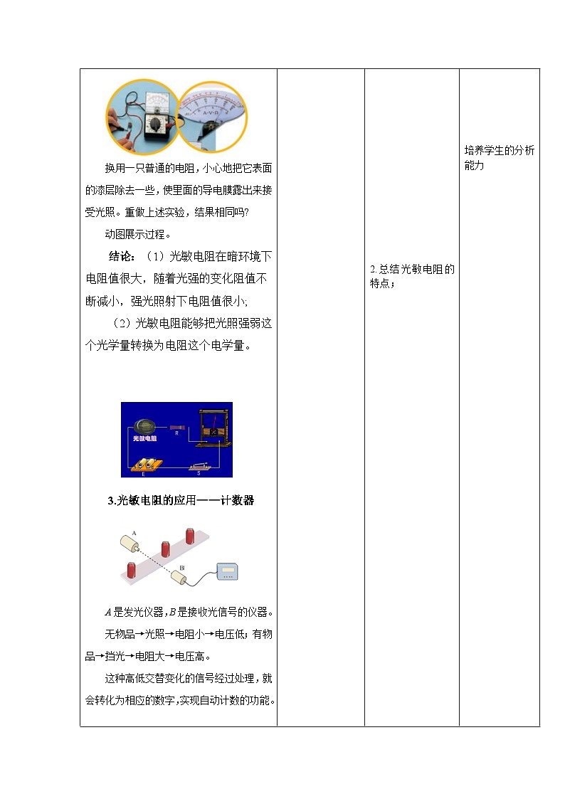 5.2 常见传感器的工作原理及应用 ---教学评大单元分课时教学设计第3页