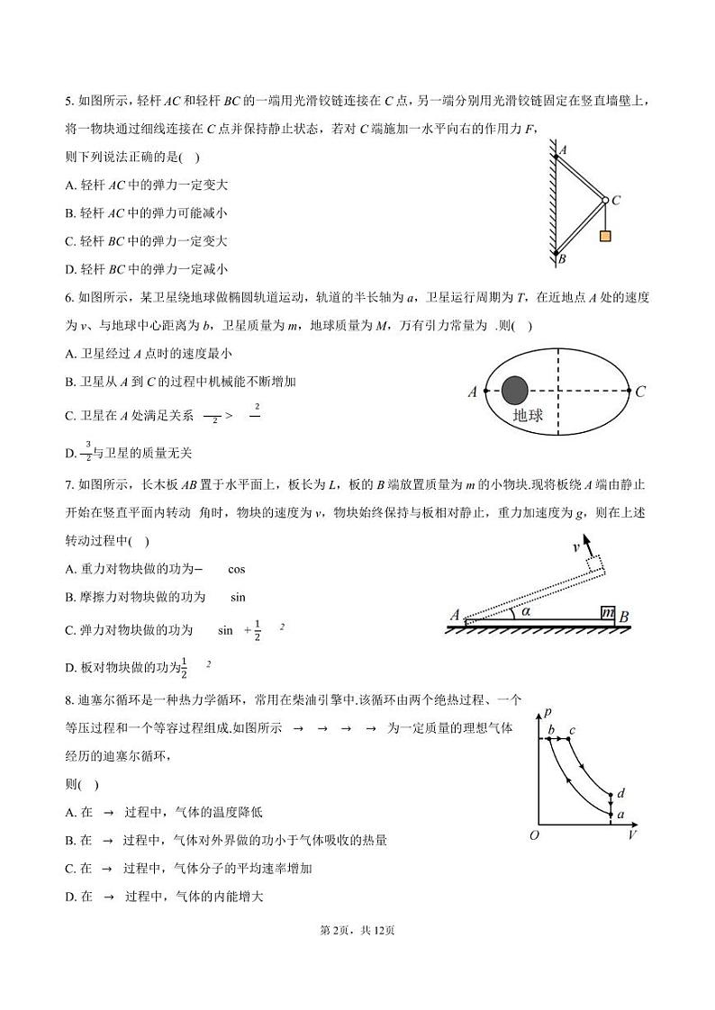 2025届江苏省新高考决胜联盟高三10月联考-物理试题+答案第2页