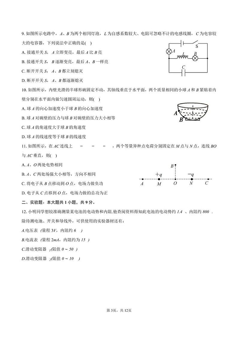 2025届江苏省新高考决胜联盟高三10月联考-物理试题+答案第3页