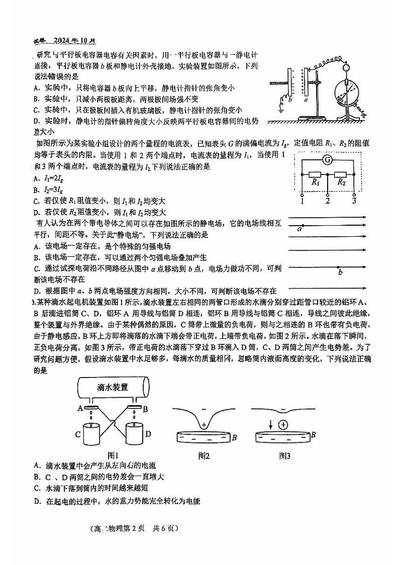 2024北京八十中高二(上)期中物理试题及答案第2页
