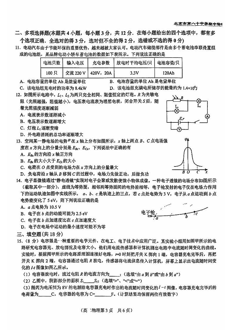 2024北京八十中高二(上)期中物理试题及答案第3页