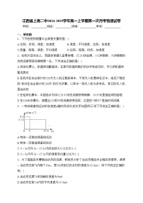 江西省上高二中2024-2025学年高一上学期第一次月考物理试卷(含答案)