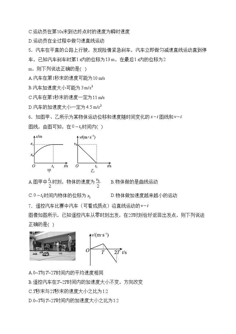 江西省上高二中2024-2025学年高一上学期第一次月考物理试卷(含答案)02