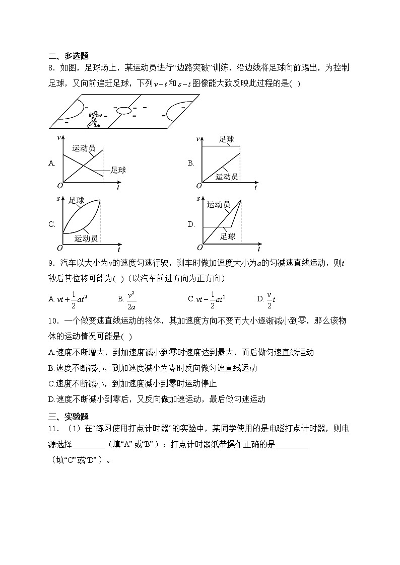 江西省上高二中2024-2025学年高一上学期第一次月考物理试卷(含答案)03