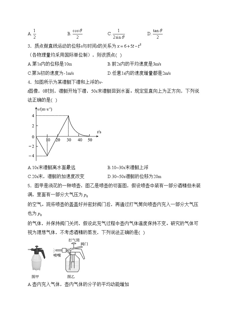 天津市靜海區(qū)第一中學(xué)2025屆高三上學(xué)期10月學(xué)生學(xué)業(yè)能力調(diào)研物理試卷(含答案)第2頁(yè)