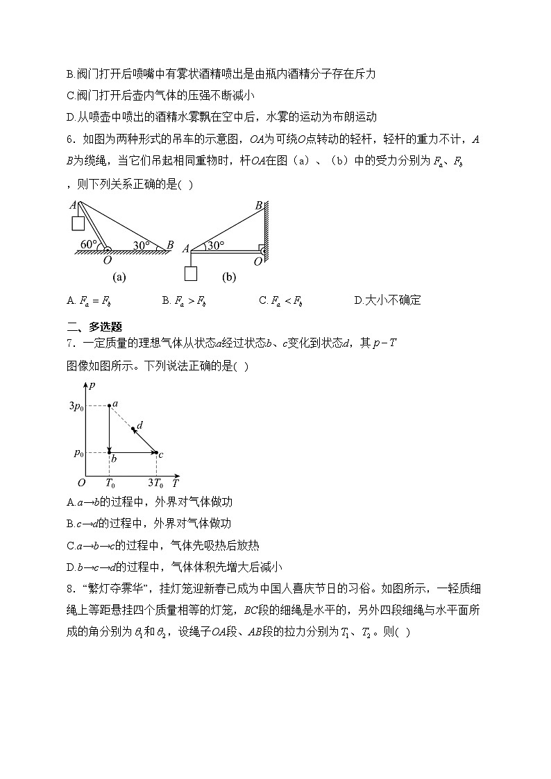 天津市靜海區(qū)第一中學(xué)2025屆高三上學(xué)期10月學(xué)生學(xué)業(yè)能力調(diào)研物理試卷(含答案)第3頁(yè)