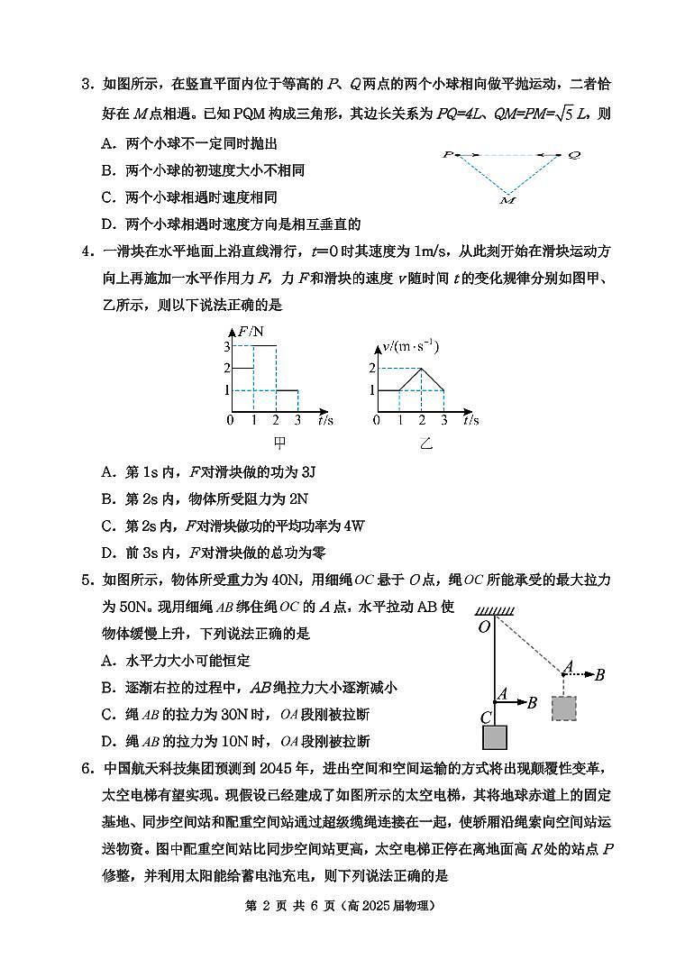 重慶市名校聯(lián)盟2025屆高三上半期物理試題第2頁