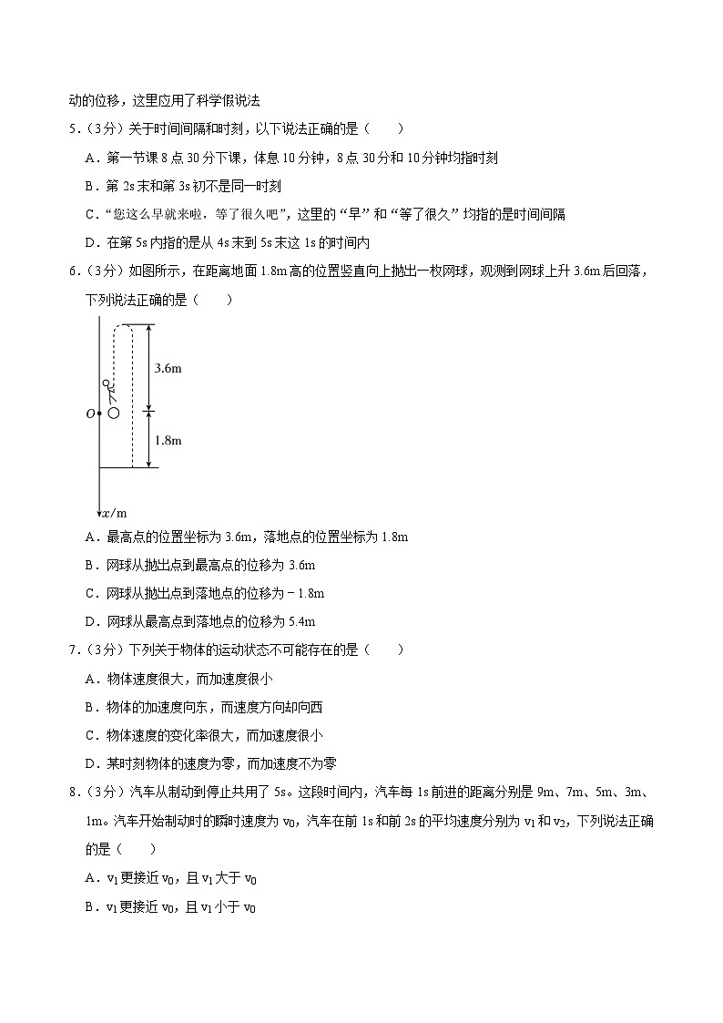 河北省石家庄市精英中学2024-2025学年高一上学期10月月考物理试卷第2页