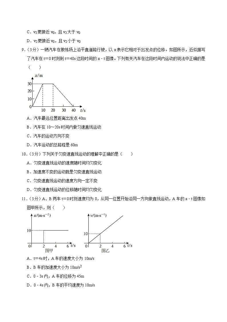 河北省石家庄市精英中学2024-2025学年高一上学期10月月考物理试卷第3页