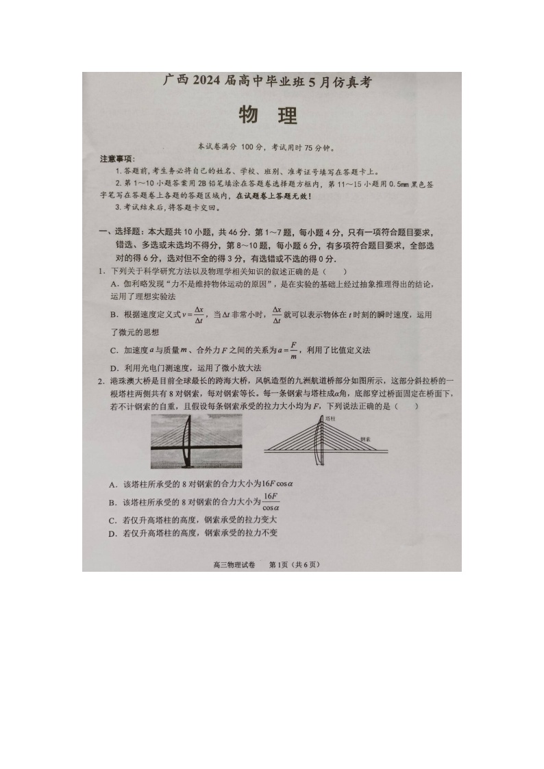 广西梧州市、忻城县2023-2024学年高三下学期5月仿真模拟物理试卷