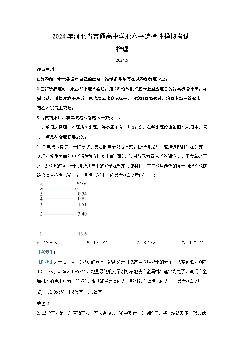 河北省沧州市八县2023-2024学年高三下学期5月月考物理】试卷(解析版)