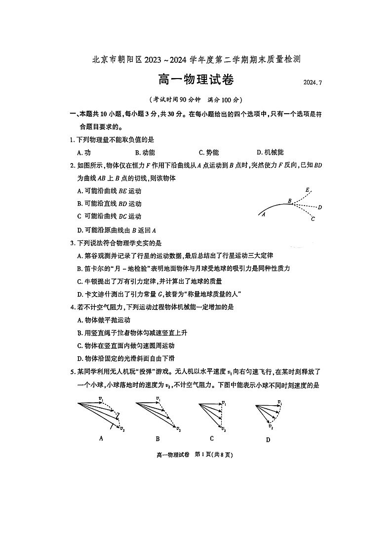 北京市朝阳区2023-2024学年高一下学期7月期末物理试卷第1页