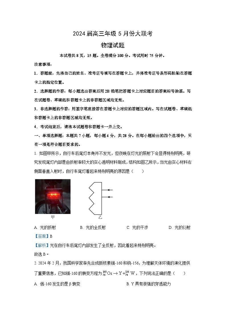 广东省2023-2024学年高三下学期5月三模物理试卷(解析版)