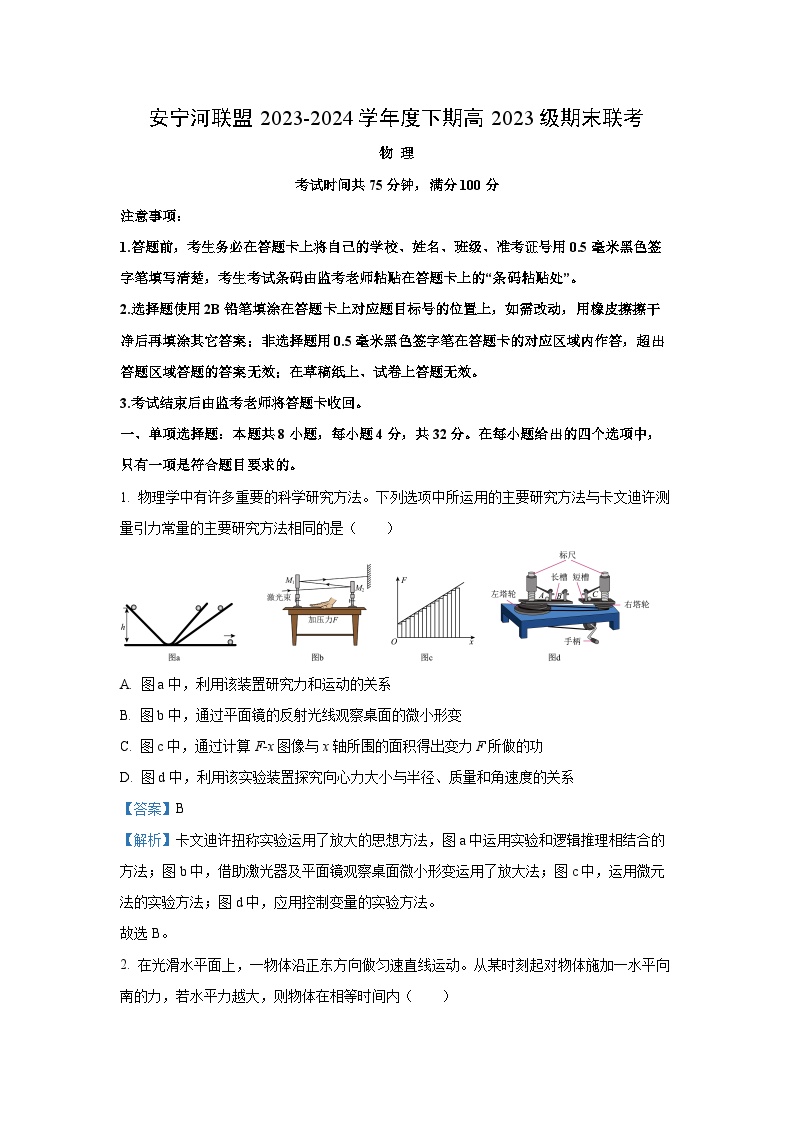 四川省凉山彝族自治州安宁联盟2023-2024学年高一下学期6月期末物理试卷(解析版)