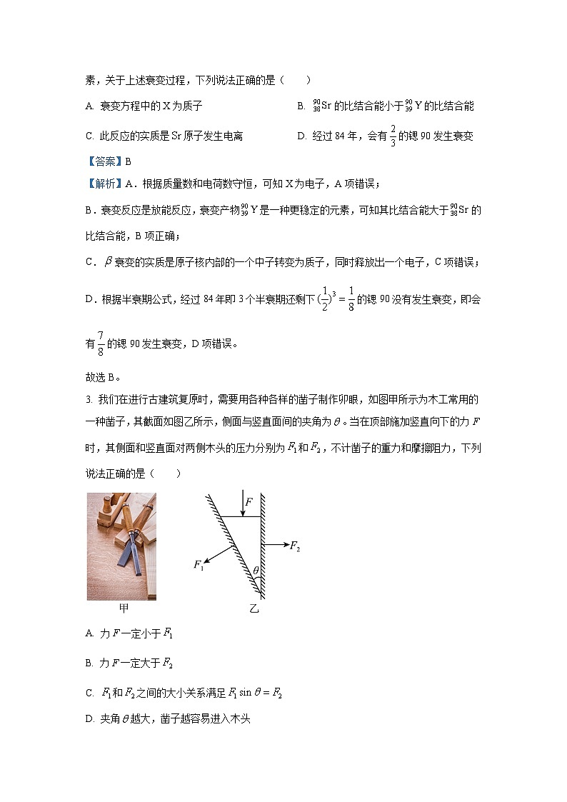 东北三省2023-2024学年高三下学期5月份大联考物理试卷(解析版)第2页