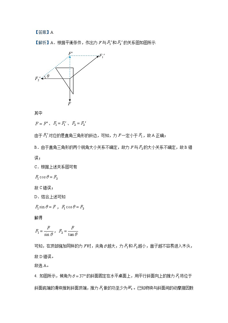 东北三省2023-2024学年高三下学期5月份大联考物理试卷(解析版)第3页
