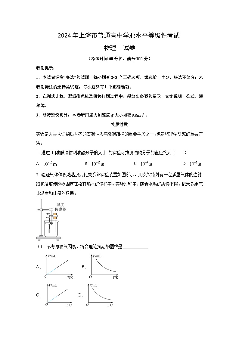 2024年上海市普通高中学业水平等级考试物理试卷(解析版)