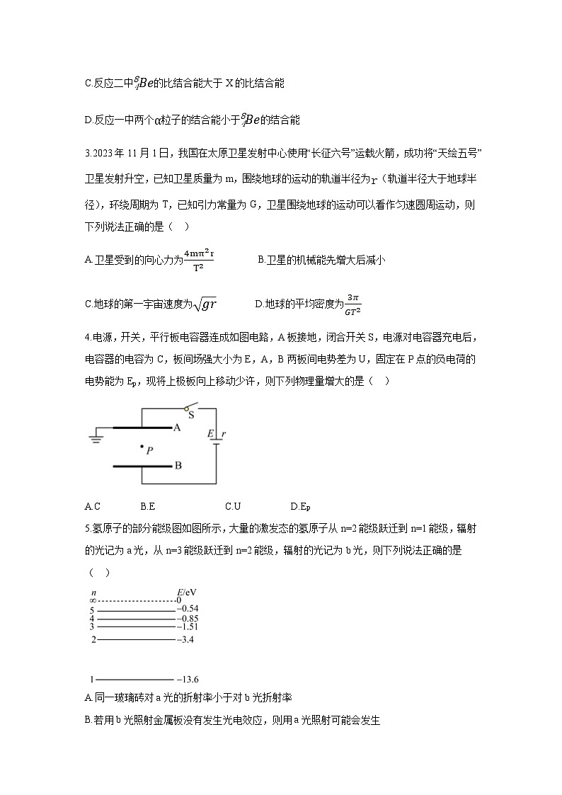 天津市2024届普通高中毕业生学业水平等级性考试模拟物理试卷第2页