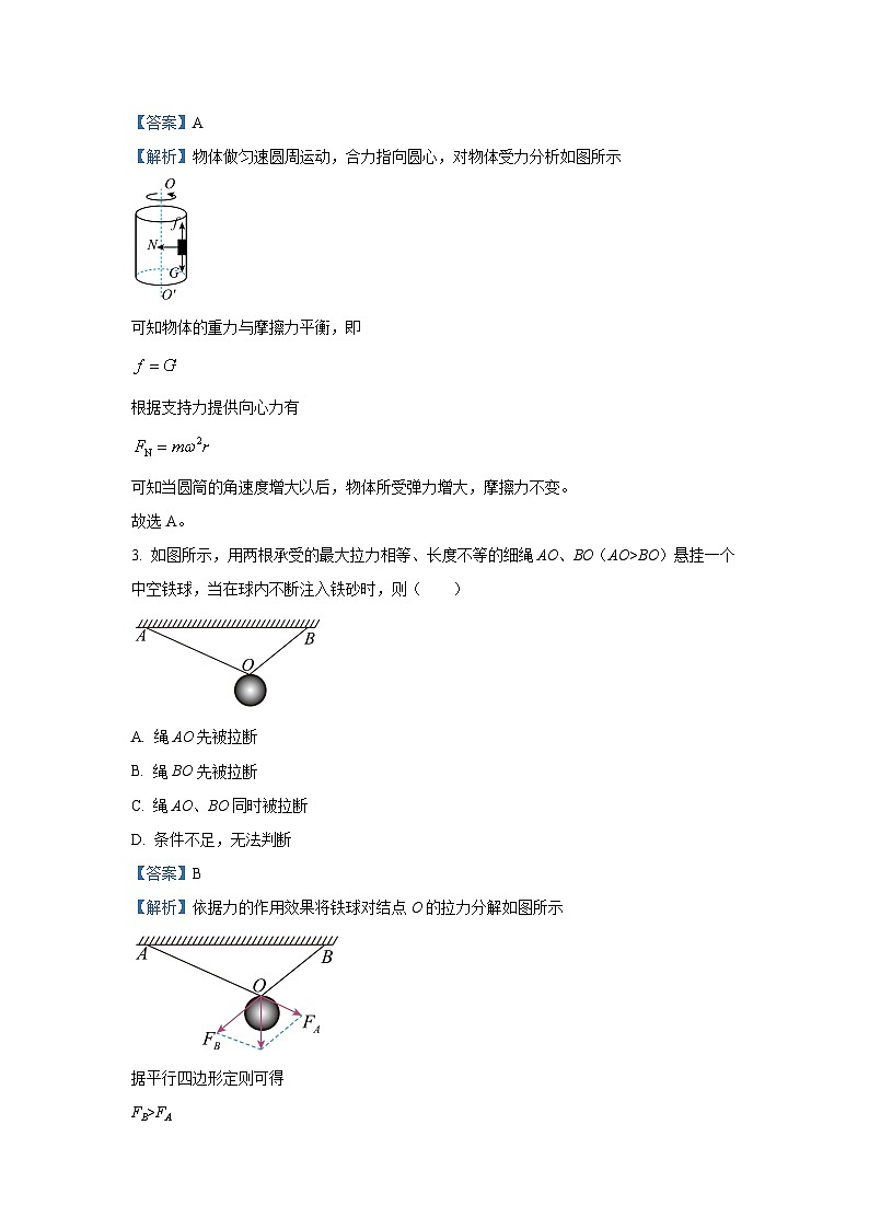 四川省泸州市龙马潭区2023-2024学年高一下学期6月期末物理试卷(解析版)第2页