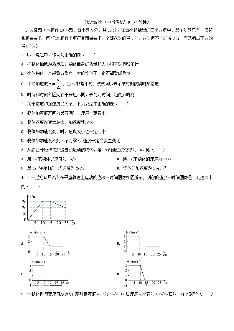 广西柳州市2023_2024学年高一物理上学期10月月考试题含解析第1页