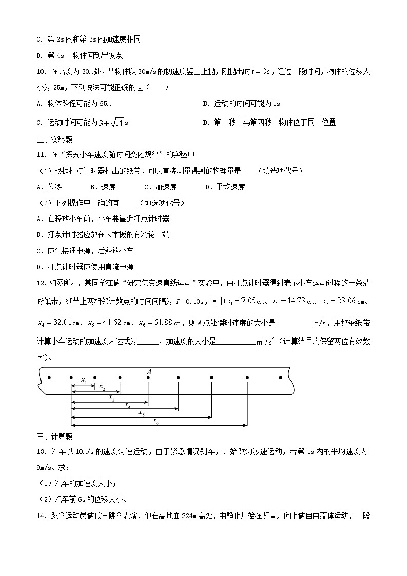 广西柳州市2023_2024学年高一物理上学期10月月考试题含解析第3页