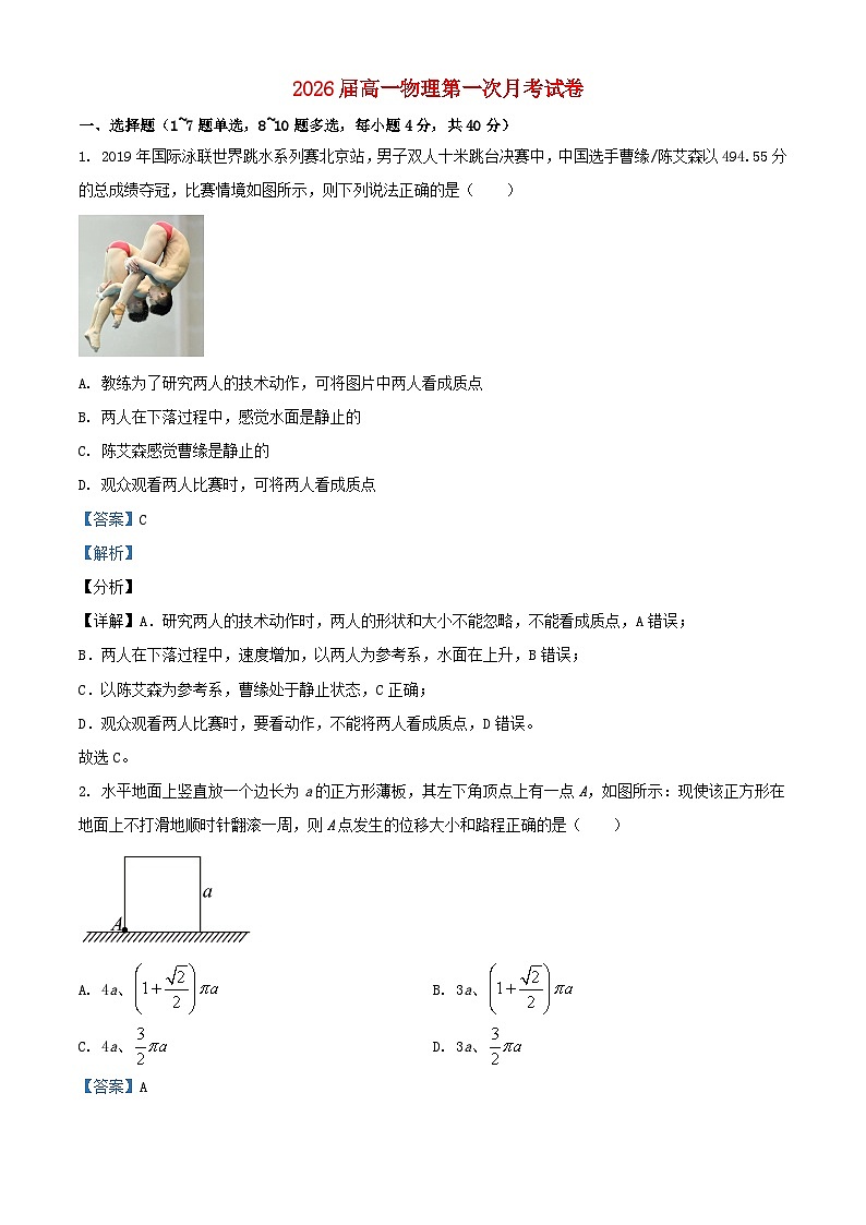 湖北省武汉市2023_2024学年高一物理上学期10月月考试题含解析第1页