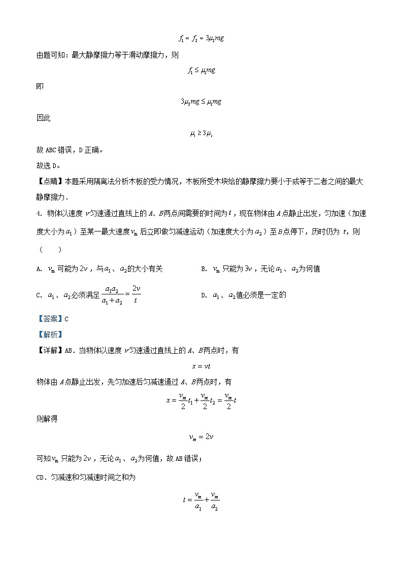 湖北省武汉市2023_2024学年高一物理上学期10月月考试题含解析第3页