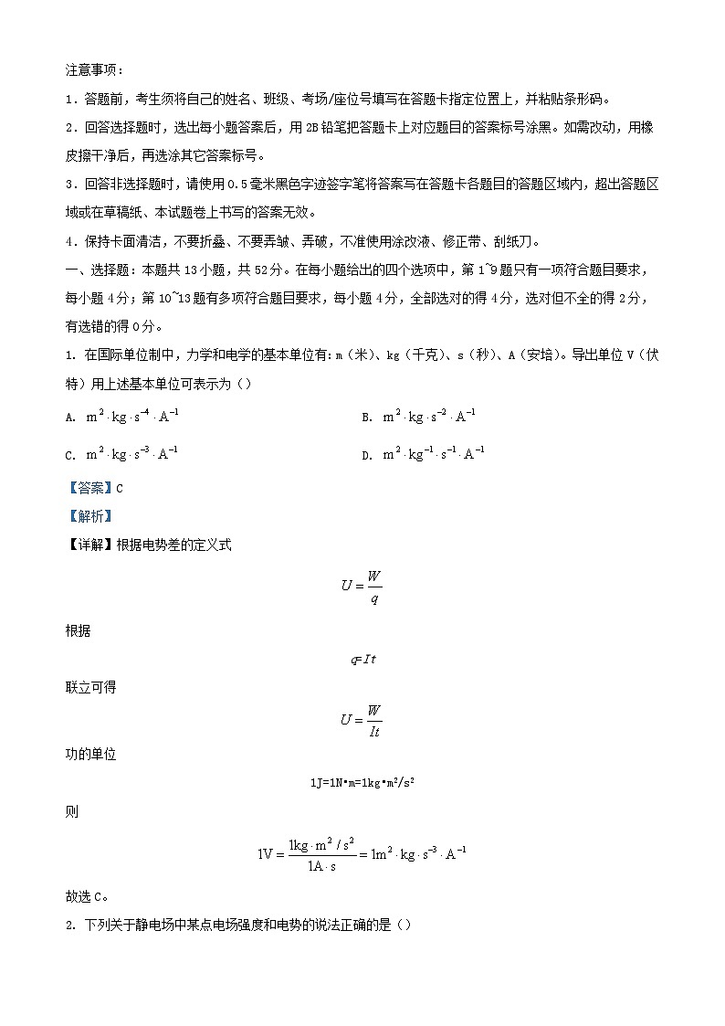 吉林省长春市2023_2024学年高二物理上学期10月期中试题含解析01