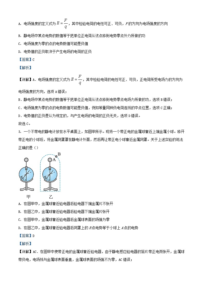 吉林省长春市2023_2024学年高二物理上学期10月期中试题含解析02