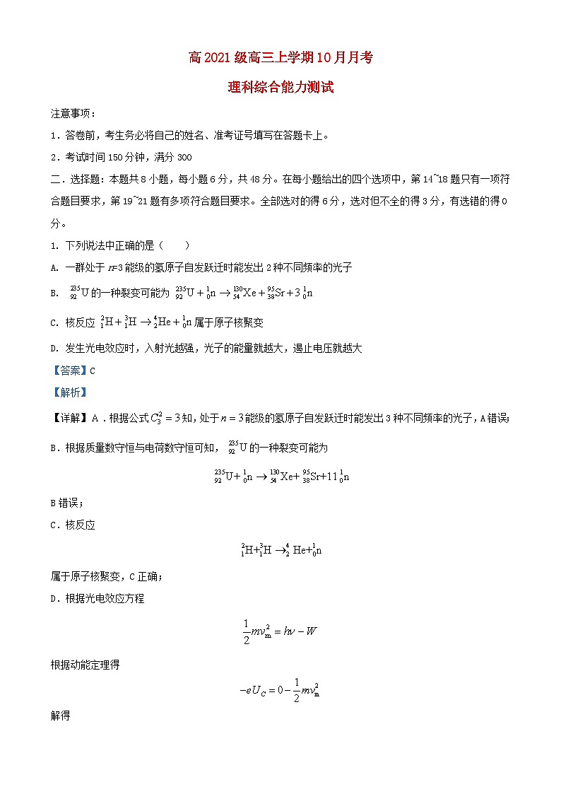四川省泸县2023_2024学年高三物理上学期10月月考理综题含解析第1页