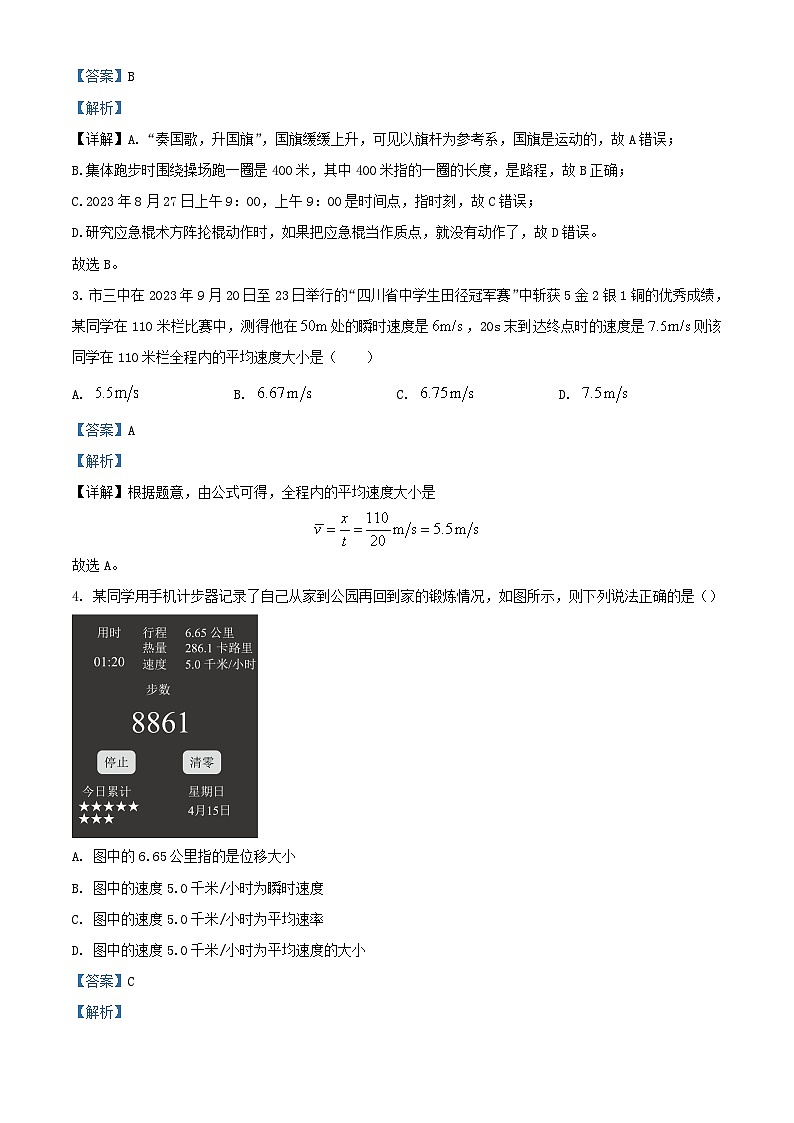 四川省攀枝花市2023_2024學年高一物理上學期第一次月考試題含解析第2頁