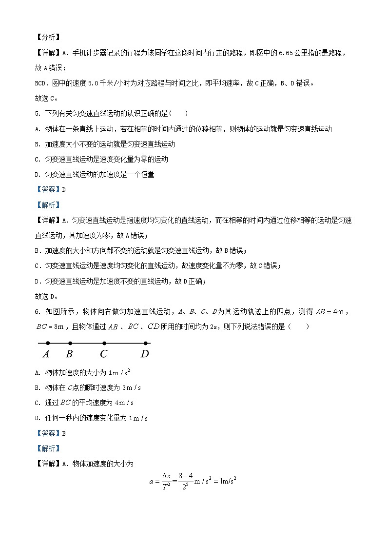 四川省攀枝花市2023_2024學年高一物理上學期第一次月考試題含解析第3頁