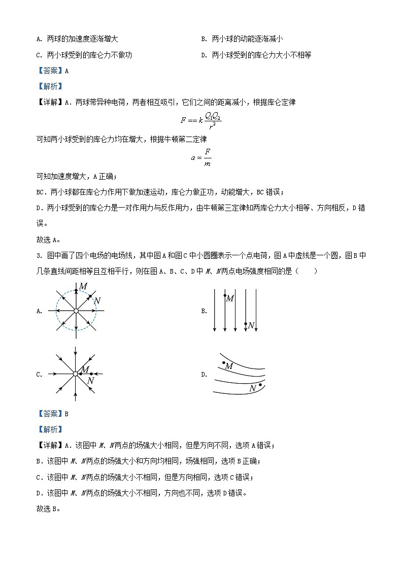 四川省内江市2023_2024学年高二物理上学期第一次月考试题含解析第2页
