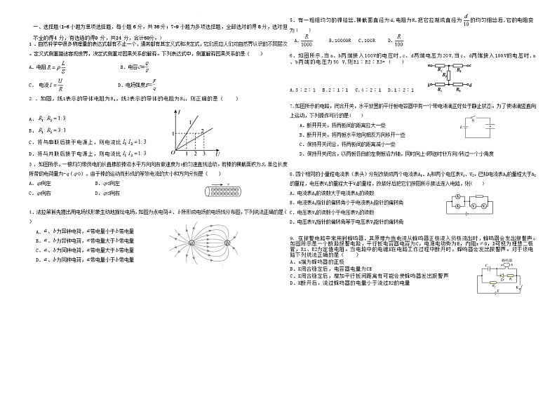 四川省遂宁市2023_2024学年高二物理上学期10月月考试题无答案01