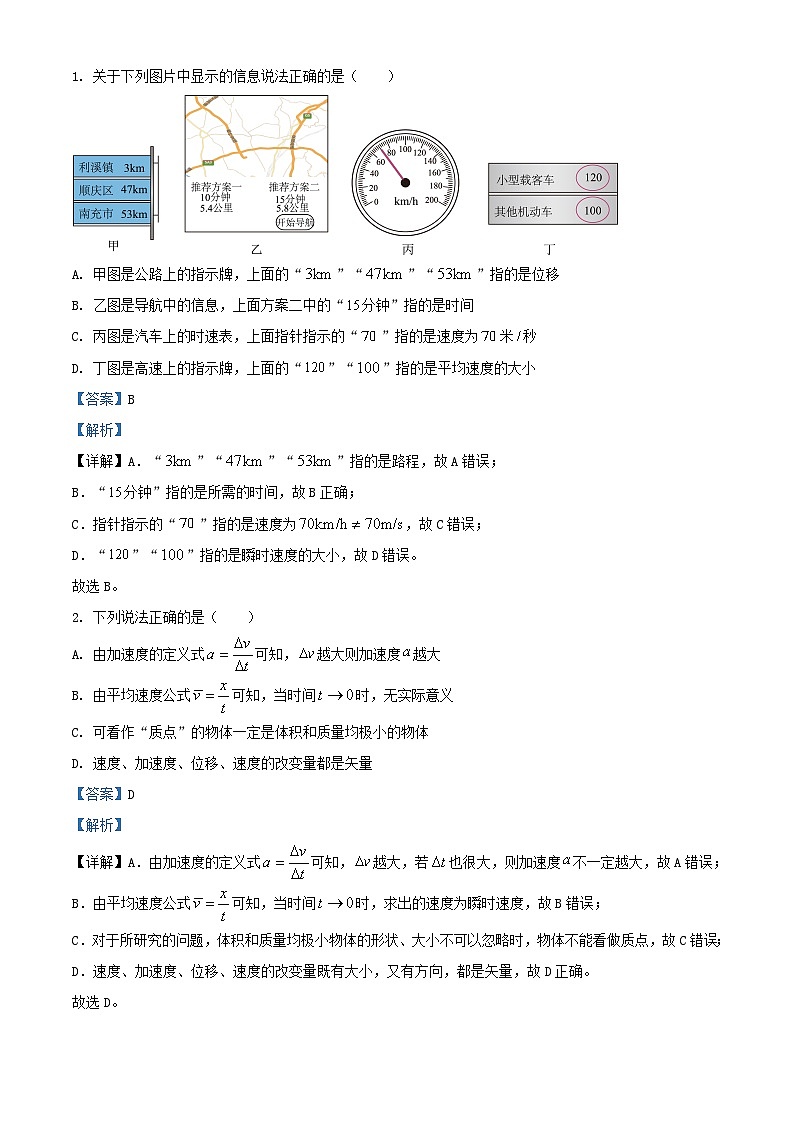 四川省南充市2023_2024学年高一物理上学期10月月考题含解析第1页